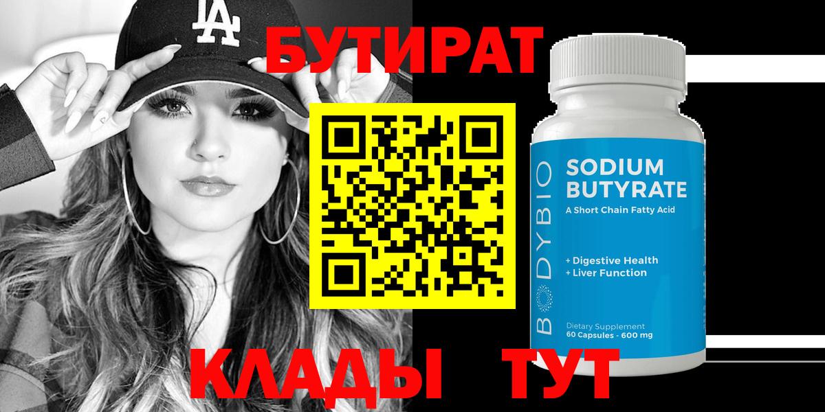 Бутират бутик Строитель