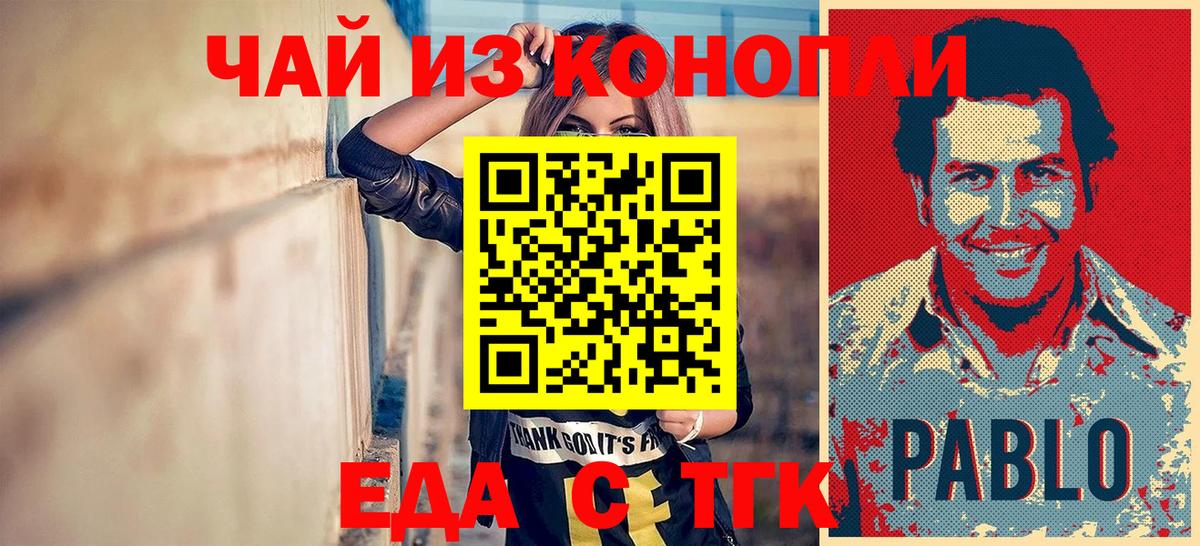 Еда ТГК конопля  Вход с VPN  Строитель 