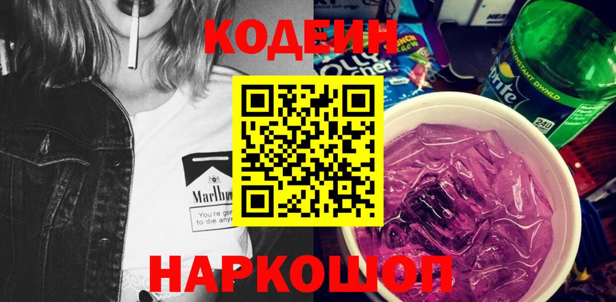 Кодеин Purple Drank Строитель