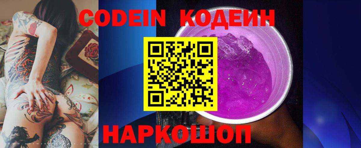 Строитель  Codein Purple Drank  Вход с VPN  Кодеин напиток Lean (лин) 